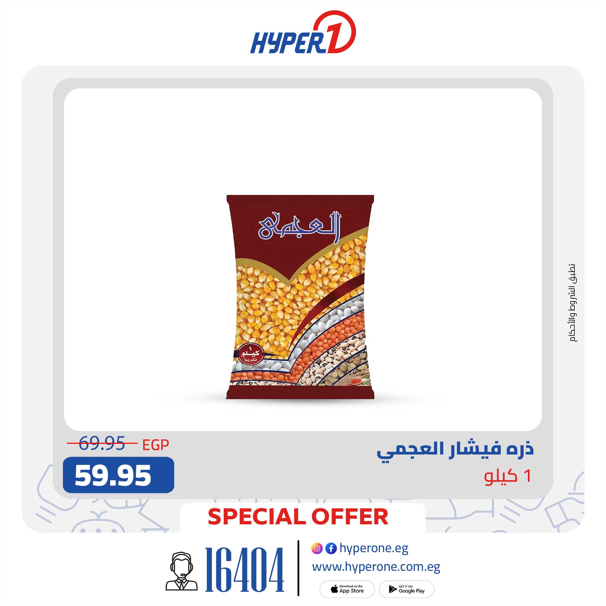 hyper-one offers from 29jul to 1jun 2025 عروض هايبر وان من 29 يوليو حتى 1 يونيو 2025 صفحة رقم 8